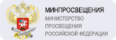 Переход на официальный сайт Министерства просвещения Российской Федерации Логотип Минпросвещения РФ