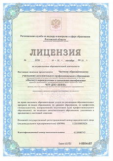 Лицензия ИППК Новочеркасск