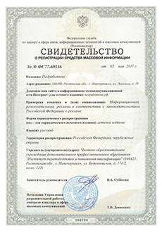 Свидетельство СМИ педработник.рф